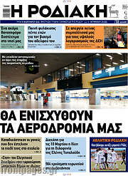 /Η Ροδιακή