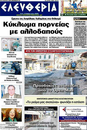 Πρωτοσέλιδο Ελευθερία