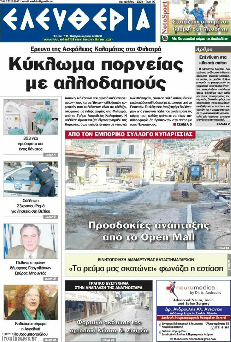 Ελευθερία