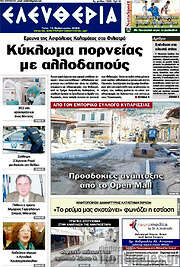 /Ελευθερία