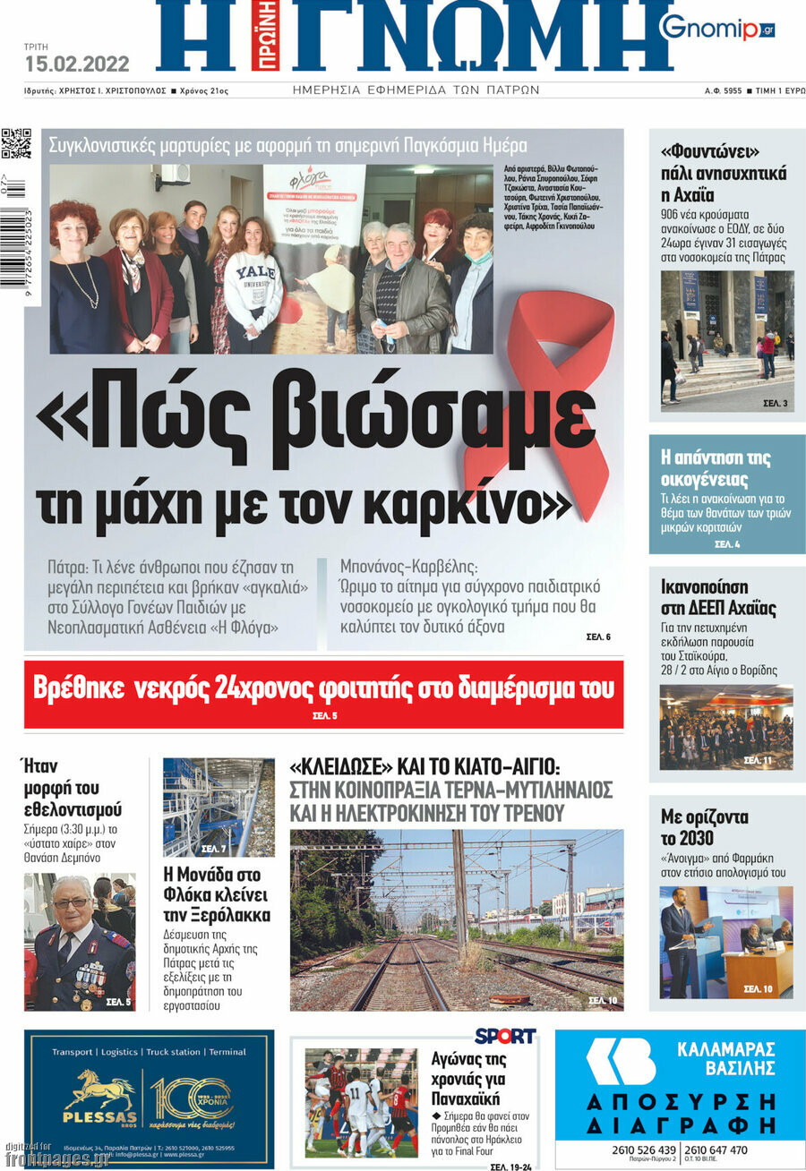 Η Γνώμη
