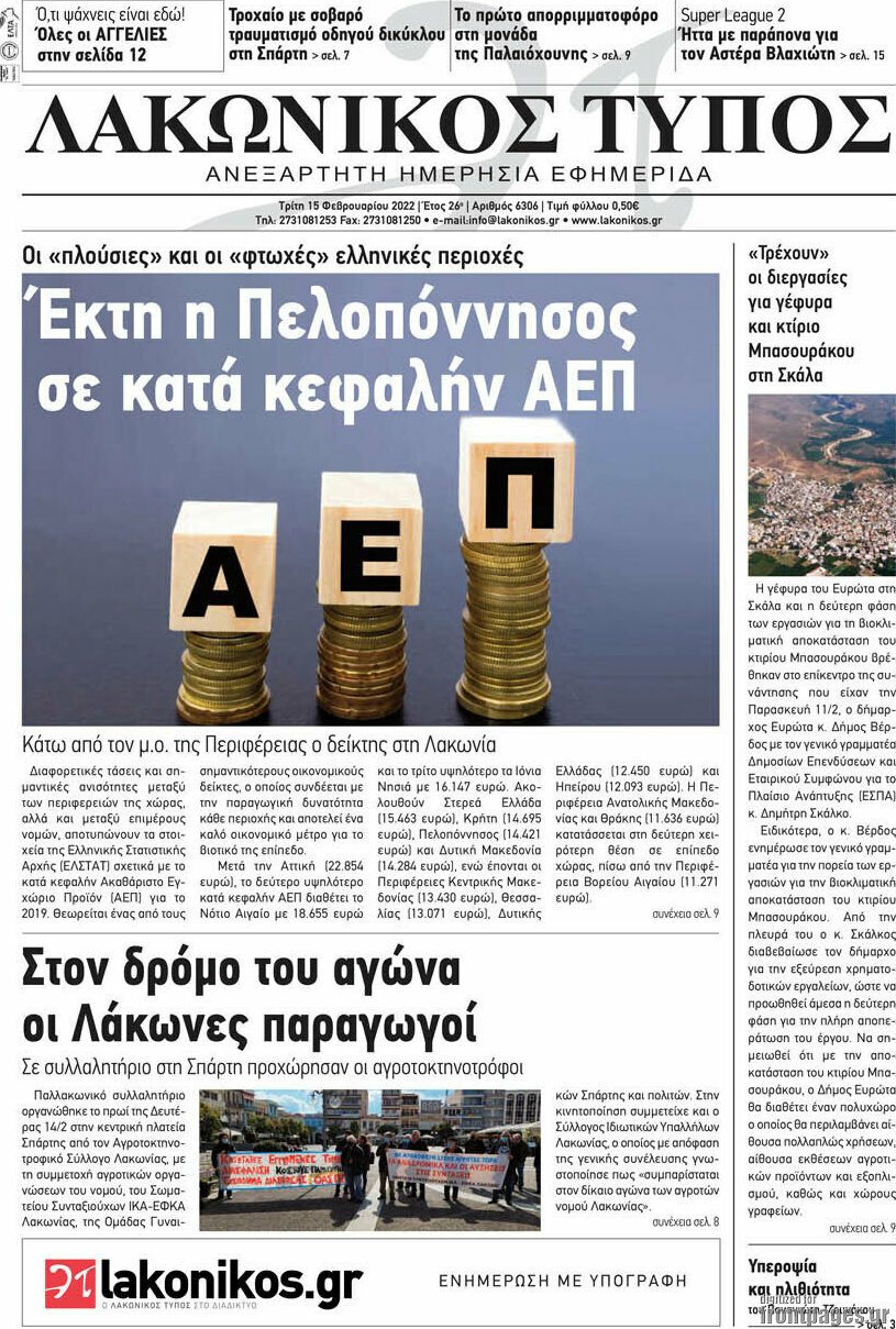 Λακωνικός Τύπος