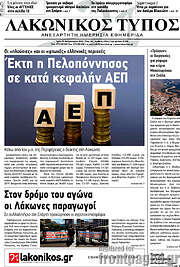 /Λακωνικός Τύπος