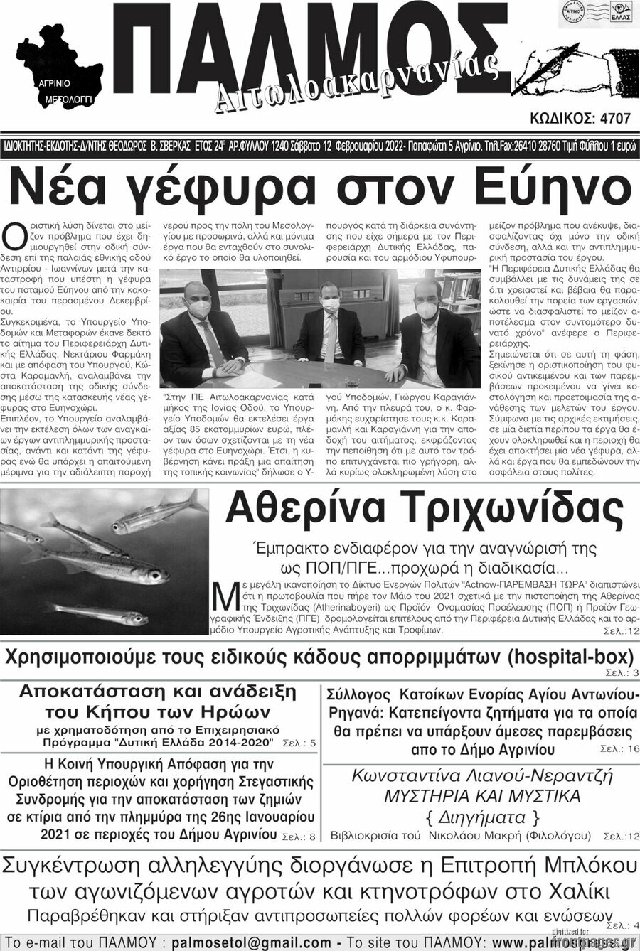 Παλμός Αιτωλοακαρνανίας