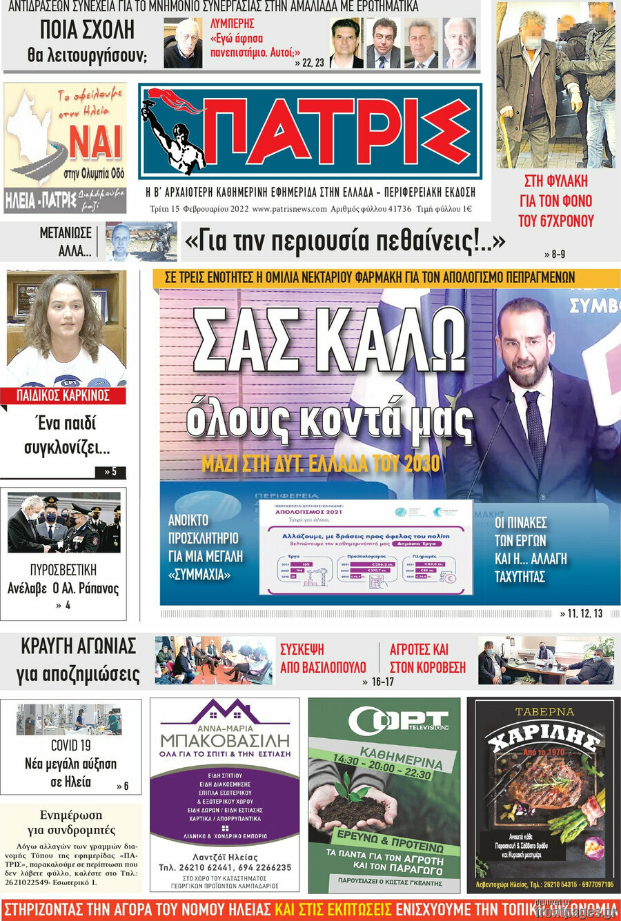 Πατρίς