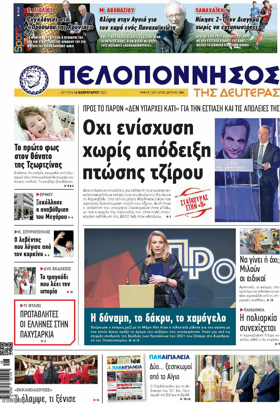 Πελοπόννησος