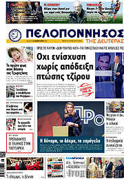 /Πελοπόννησος