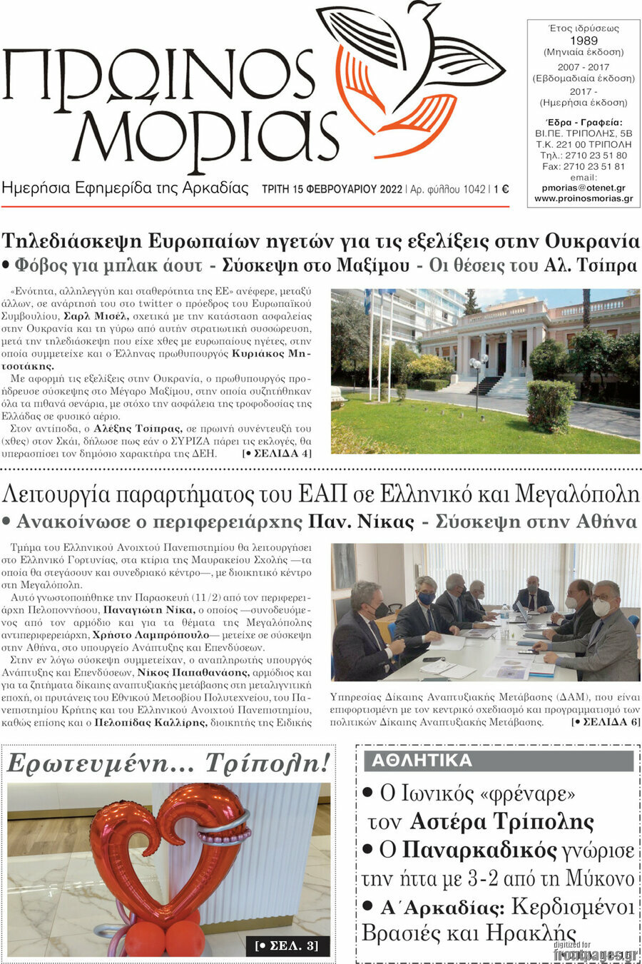 Πρωινός Μοριάς