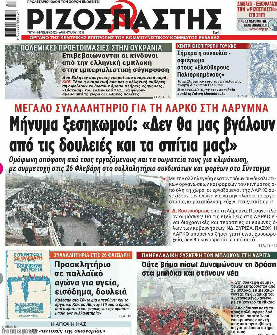 Ριζοσπάστης