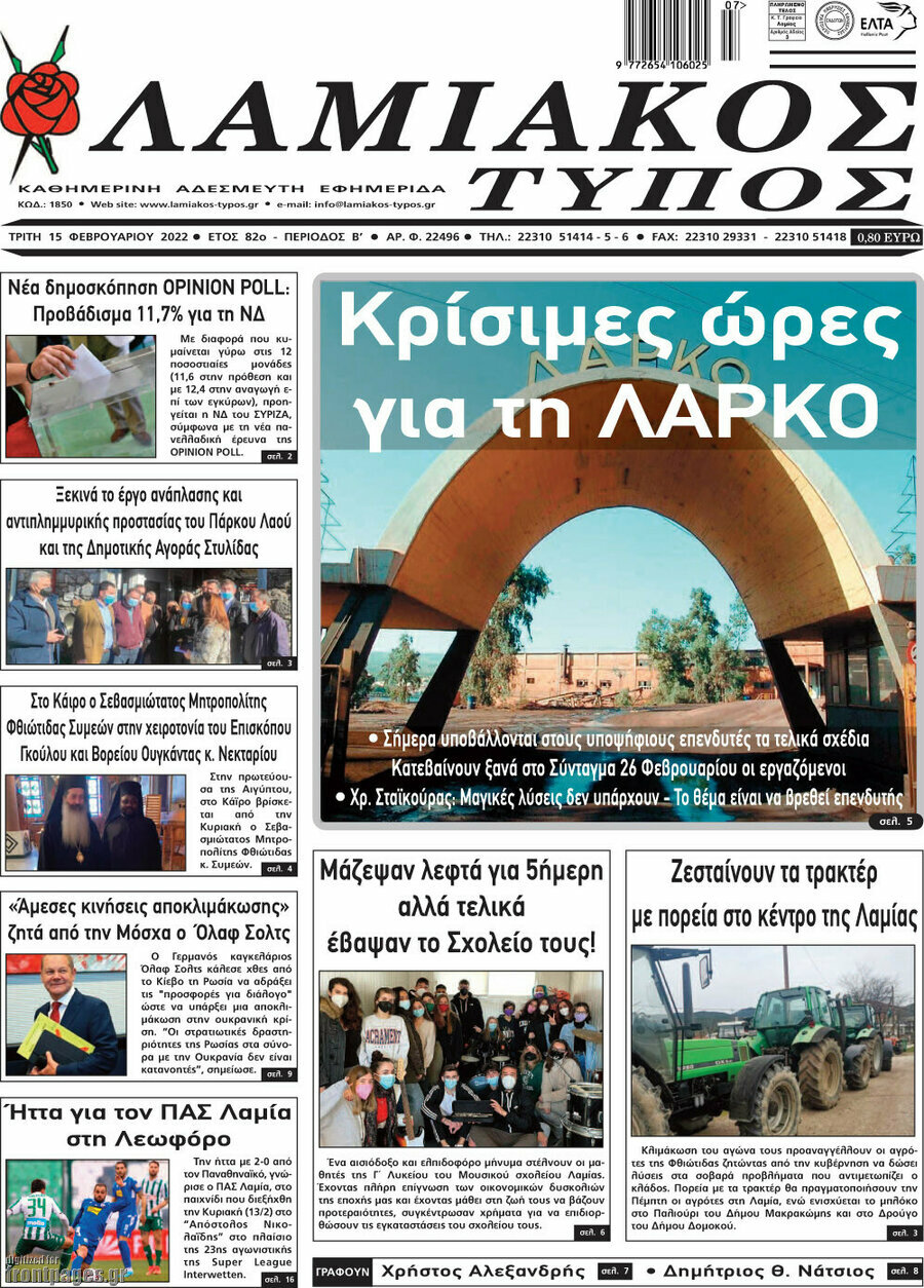 Λαμιακός Τύπος