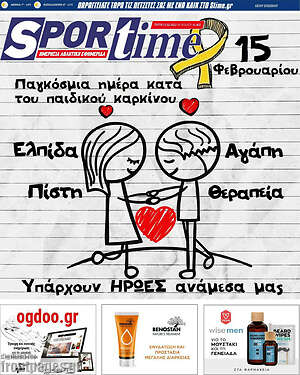 Πρωτοσέλιδο εφημερίδας SporTime - protoselida