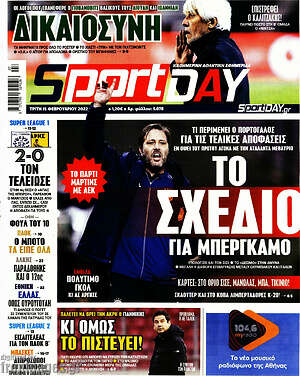 Πρωτοσέλιδο εφημερίδας Sport Day - protoselida