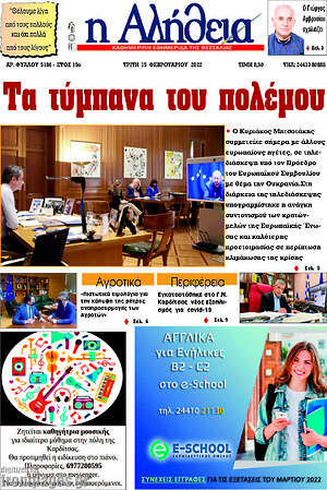 Πρωτοσέλιδο Η Αλήθεια