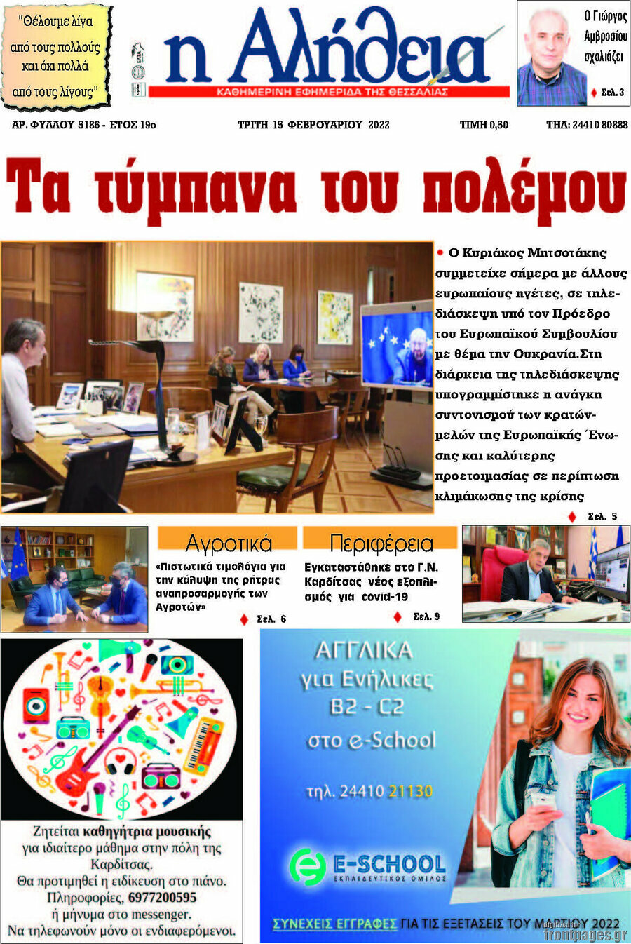 Η Αλήθεια