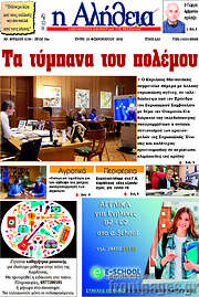 /Η Αλήθεια