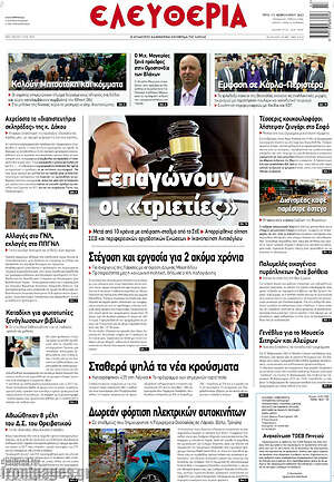 Πρωτοσέλιδο Ελευθερία