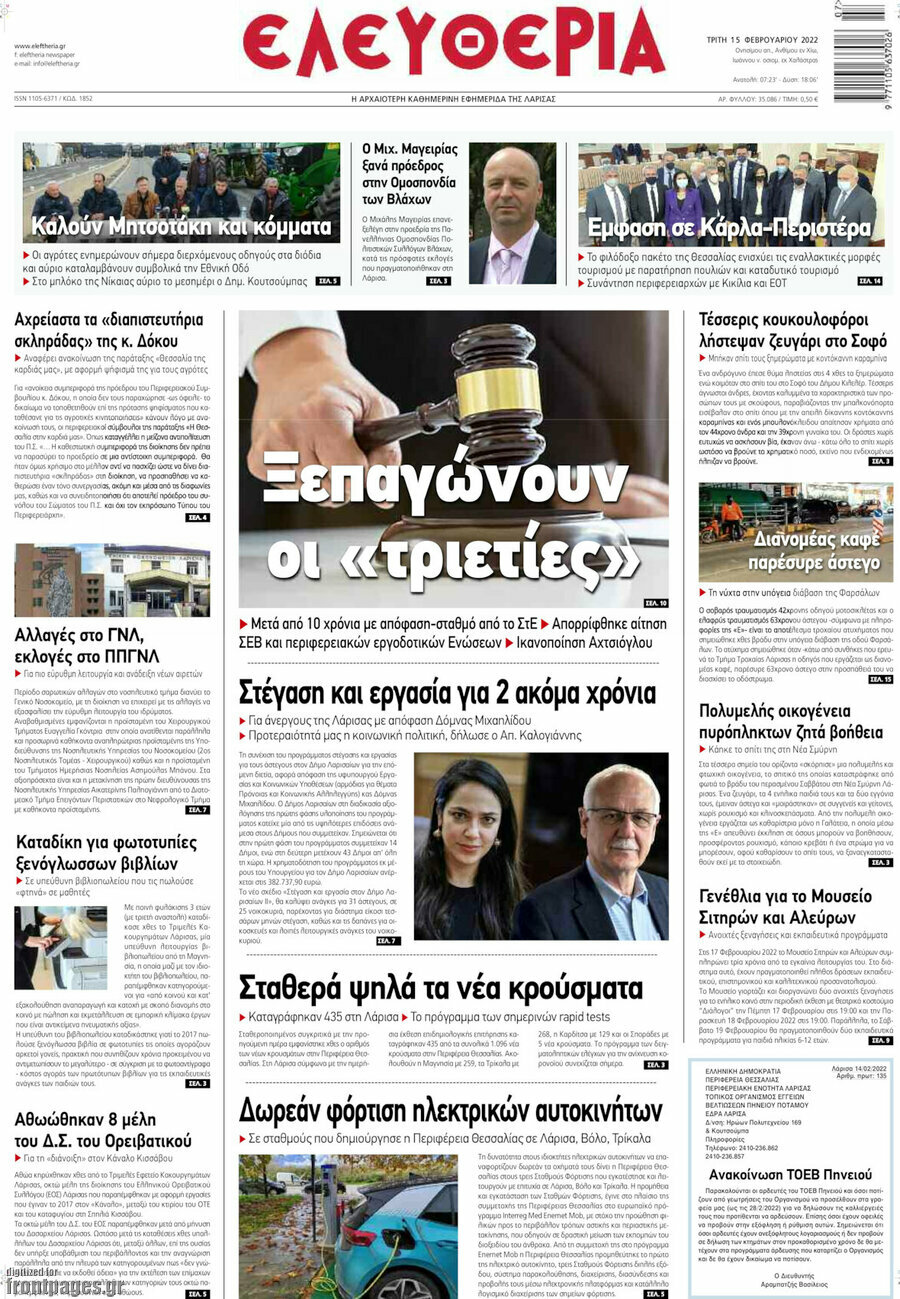 Ελευθερία