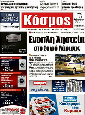 Πρωτοσέλιδο Κόσμος