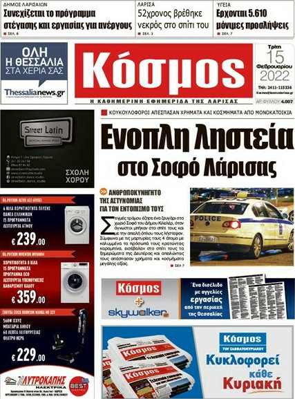Κόσμος