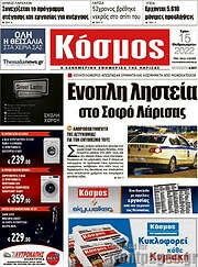 /Κόσμος