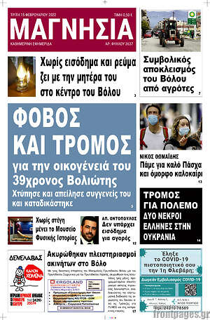 Πρωτοσέλιδο Μαγνησία