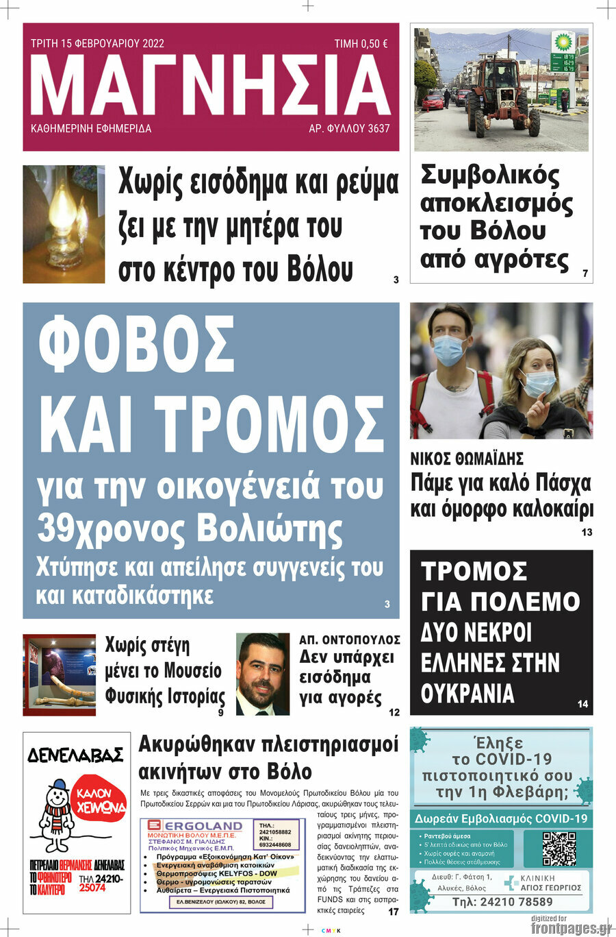 Μαγνησία