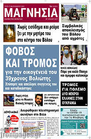 /Μαγνησία