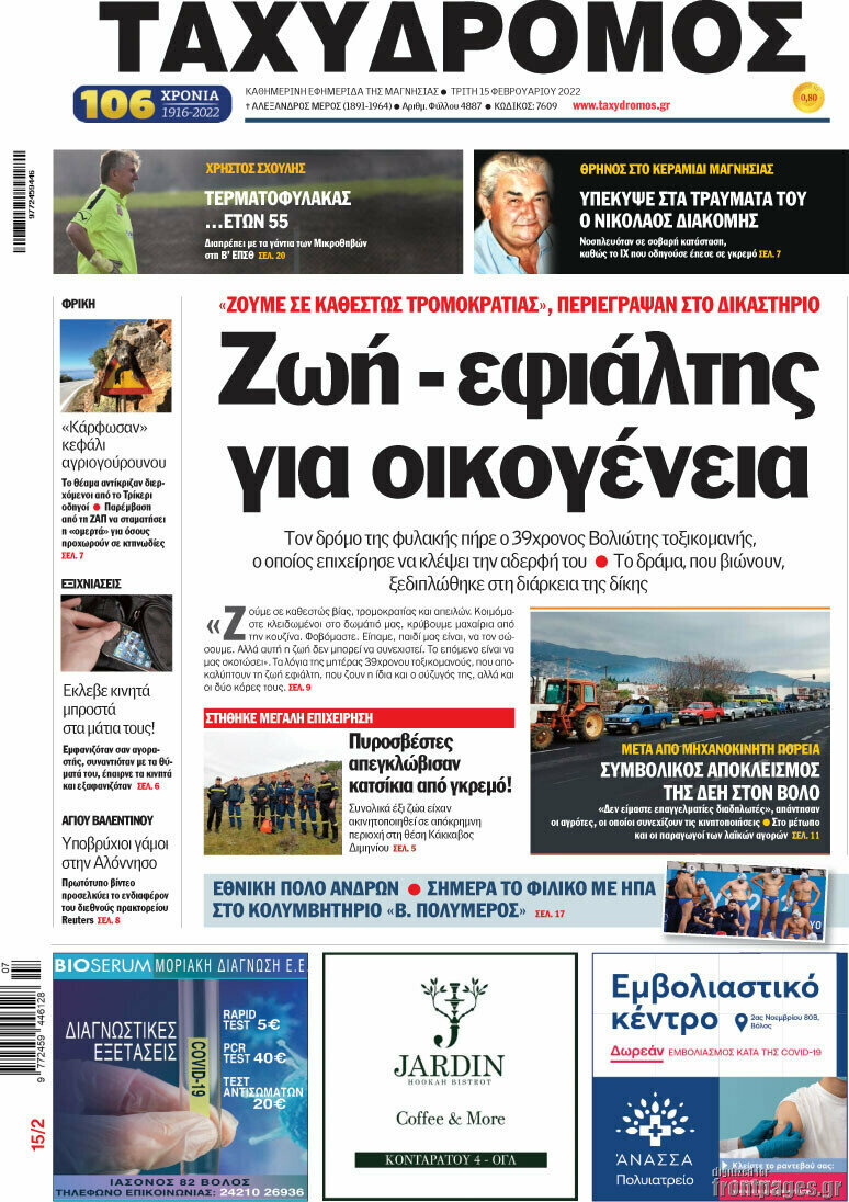 Ταχυδρόμος