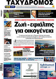 /Ταχυδρόμος