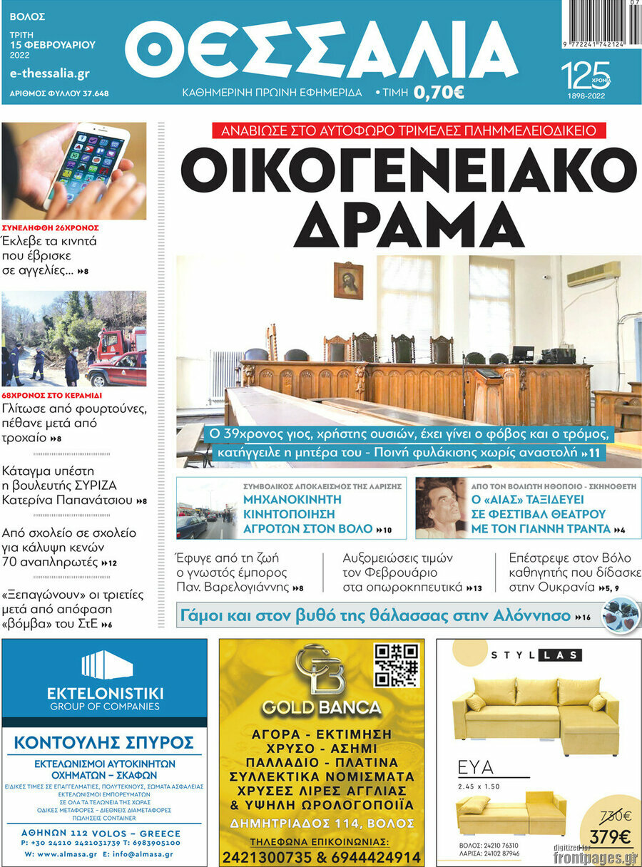 Θεσσαλία