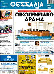 /Θεσσαλία