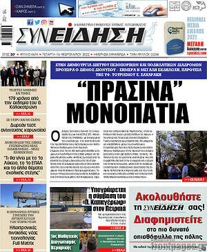 Πρωτοσέλιδο Συνείδηση