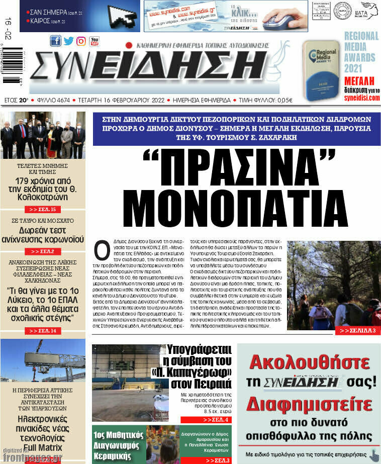 Συνείδηση