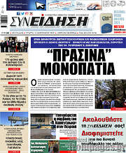 /Συνείδηση