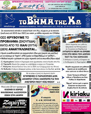 Πρωτοσέλιδο Βήμα της Κω