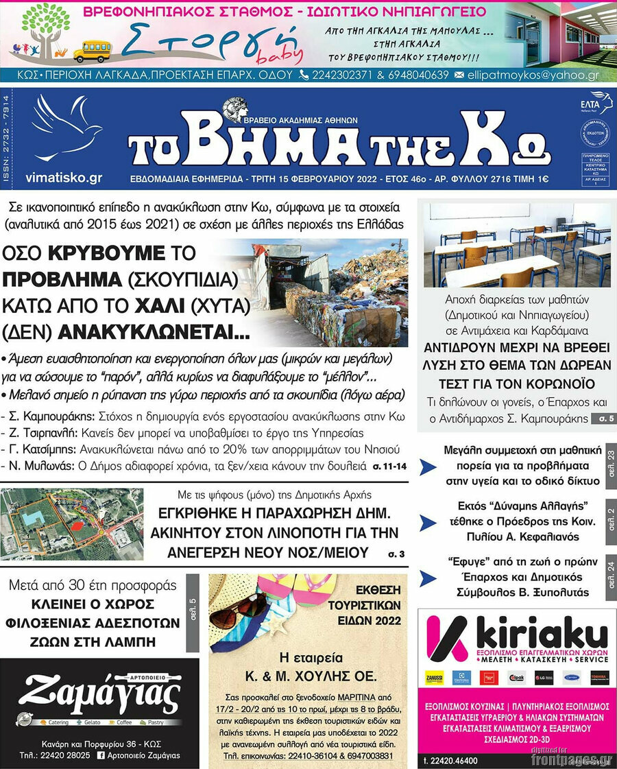 Βήμα της Κω