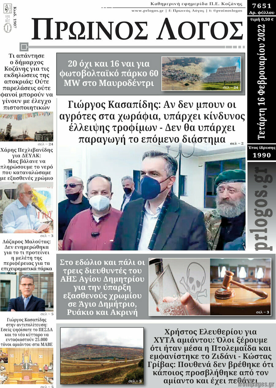 Πρωινός Λόγος