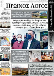 /Πρωινός Λόγος