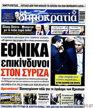 Πρωτοσέλιδο εφημερίδας Δημοκρατία - protoselida