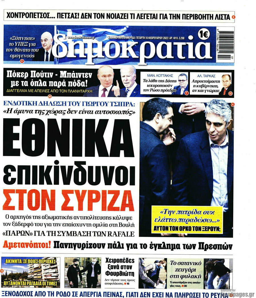 Δημοκρατία