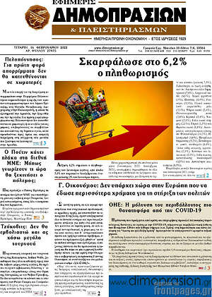 Πρωτοσέλιδο Εφημερίς Δημοπρασιών
