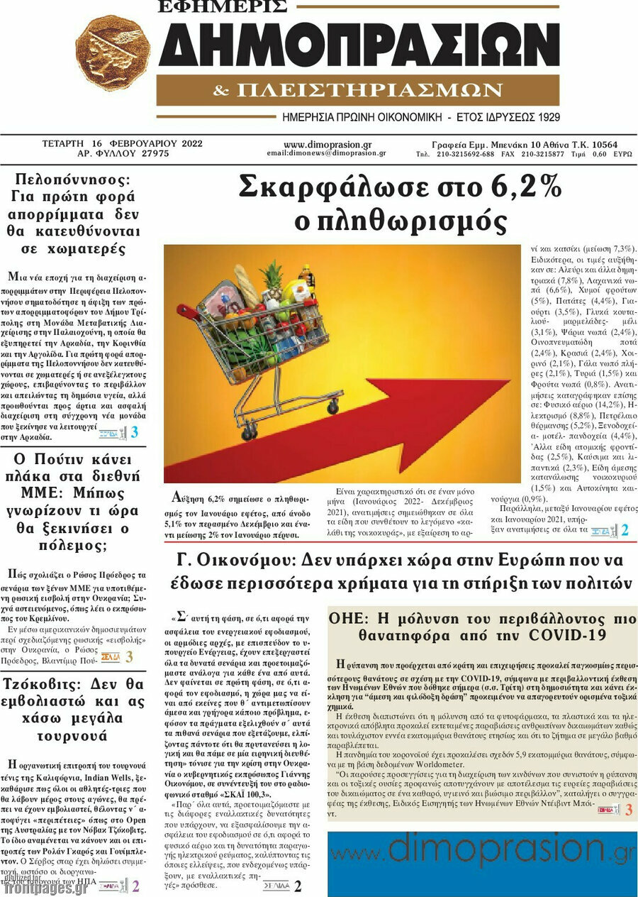 Εφημερίς Δημοπρασιών