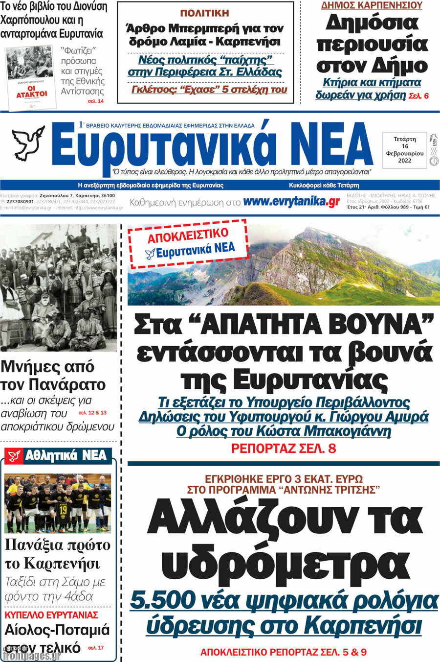 Ευρυτανικά Νέα