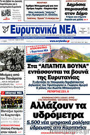 /Ευρυτανικά Νέα
