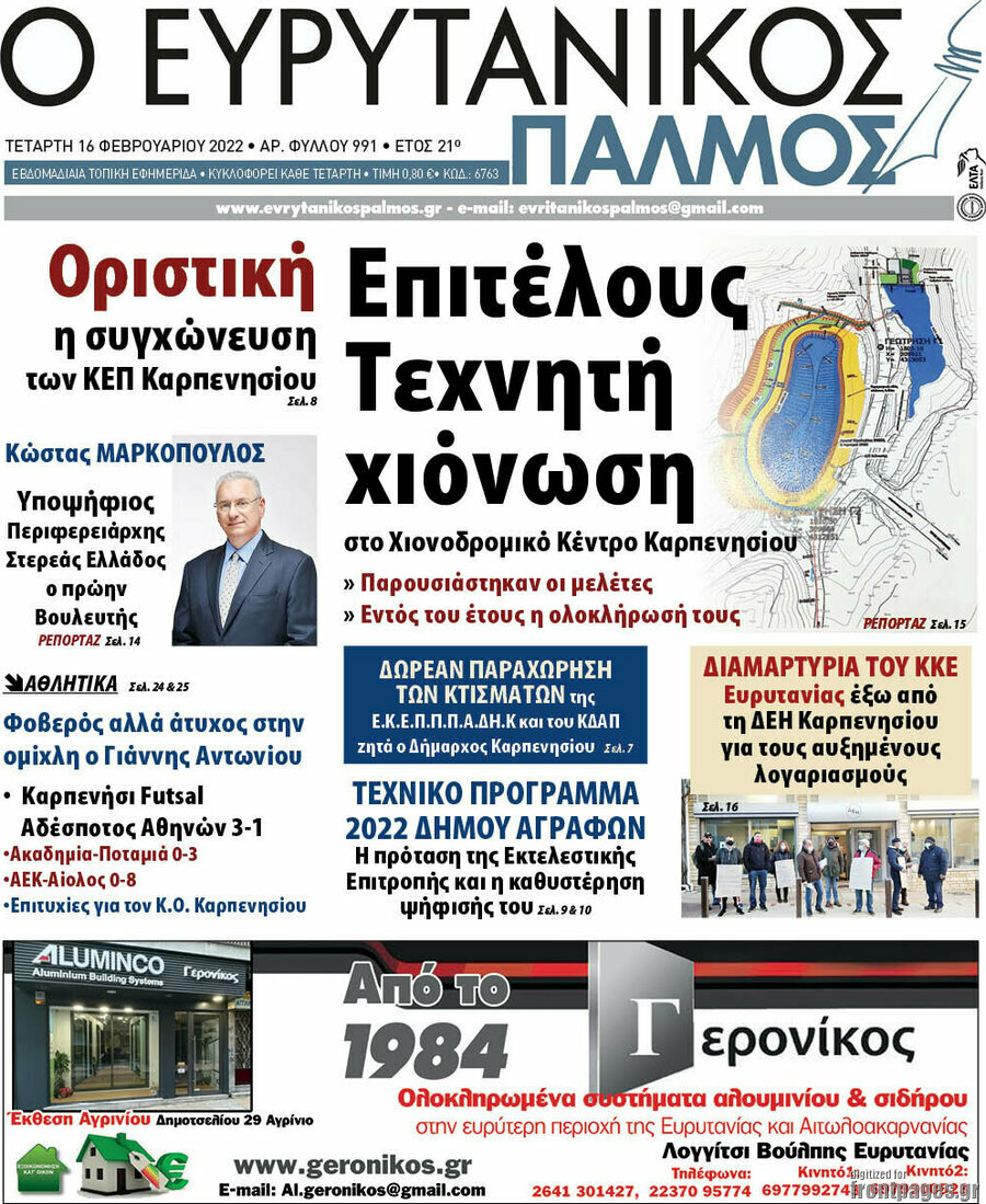Ο Ευρυτανικός Παλμός