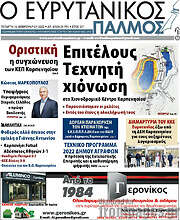 /Ο Ευρυτανικός Παλμός