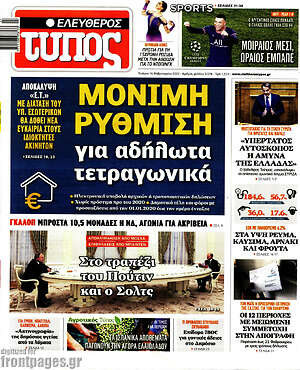 Ελεύθερος Τύπος: Μόνιμη ρύθμιση για αδήλωτα τετραγωνικά