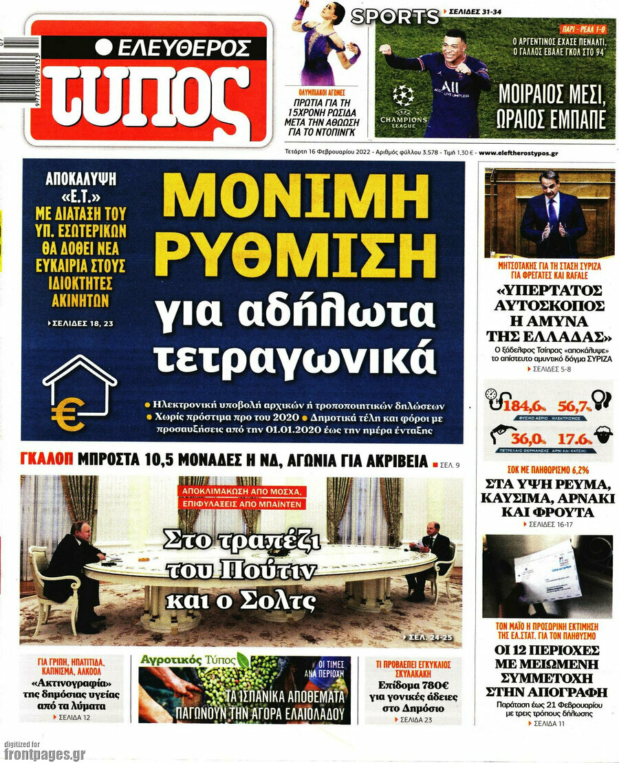 Ελεύθερος Τύπος