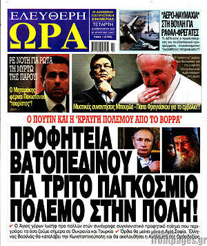 Πρωτοσέλιδο εφημερίδας Ελεύθερη ώρα - protoselida