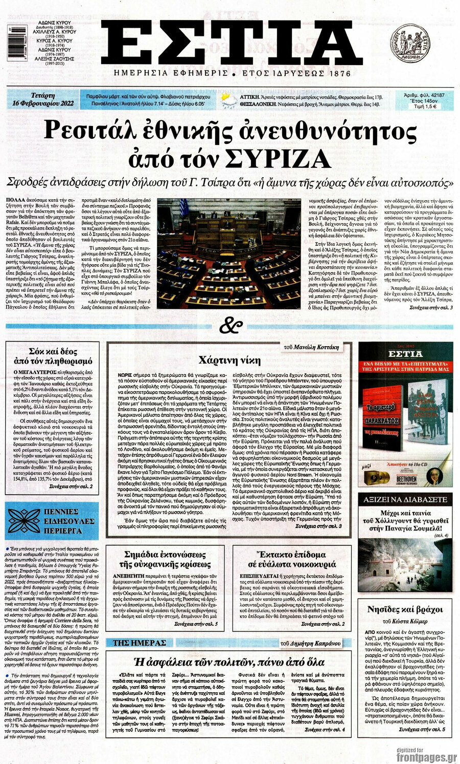Εστία